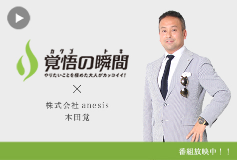覚悟の瞬間