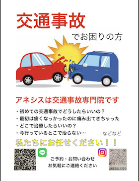 アネシス接骨院とは